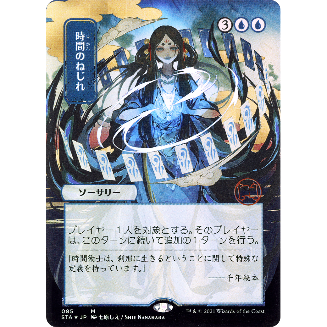 Time Warp (JP Alternate Art) (STA-085) - Strixhaven Mystical Archive (Borderless) Foil