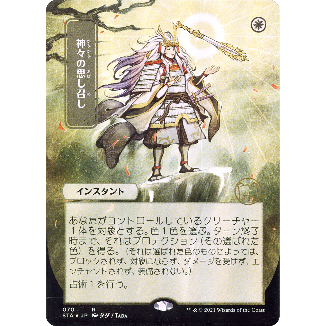 Gods Willing (JP Alternate Art) (STA-070) - Strixhaven Mystical Archive (Borderless)