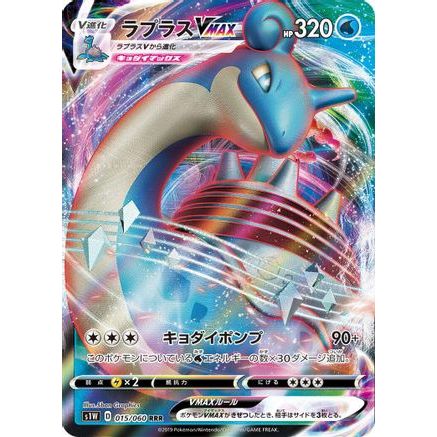 Lapras VMAX - 015/060 (015/060) - S1W Sword Holofoil