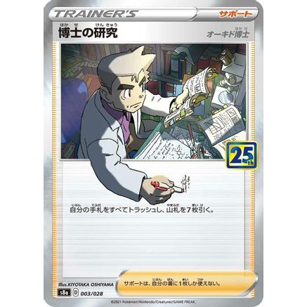 Professor's Research - 003/028 (003/028) - S8a 25th Anniversary Collection Holofoil