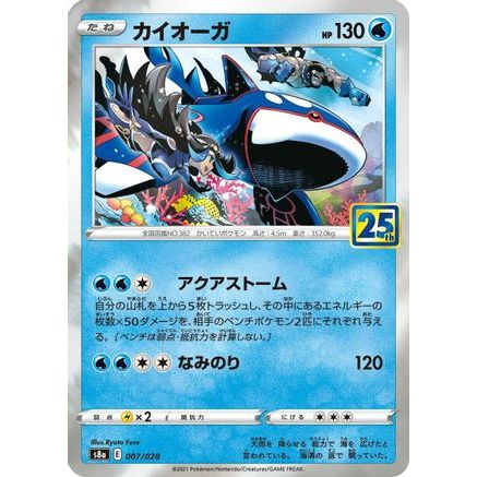 Kyogre (007/028) - S8a 25th Anniversary Collection Holofoil