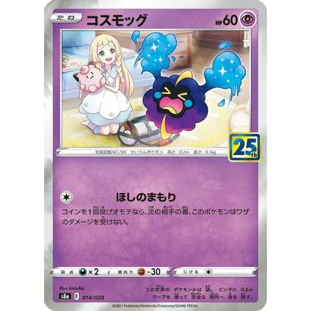 Cosmog (014/028) - S8a 25th Anniversary Collection Holofoil