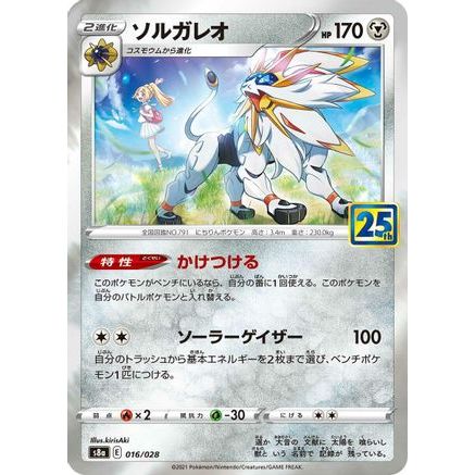 Solgaleo (016/028) - S8a 25th Anniversary Collection Holofoil