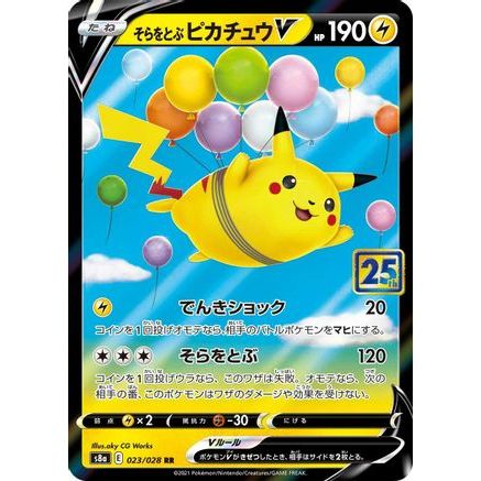 Flying Pikachu V (023/028) - S8a 25th Anniversary Collection Holofoil