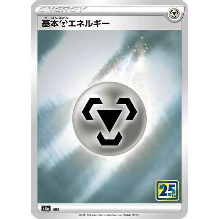 Metal Energy  - S8a 25th Anniversary Collection Holofoil