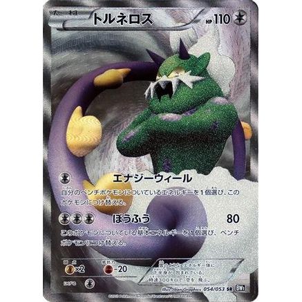 Tornadus - 054/053 (054/053) - BW1 Black Collection 1st Edition Holofoil