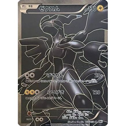 Zekrom - 055/053 (055/053) - BW1 White Collection 1st Edition Holofoil