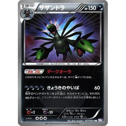 Hydreigon (057/052) - BW3 Psycho Drive 1st Edition Holofoil