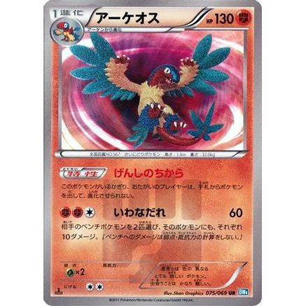 Archeops (075/069) - BW4 Dark Rush Unlimited Holofoil