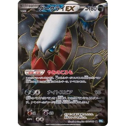Darkrai EX - 072/069 (072/069) - BW4 Dark Rush 1st Edition Holofoil