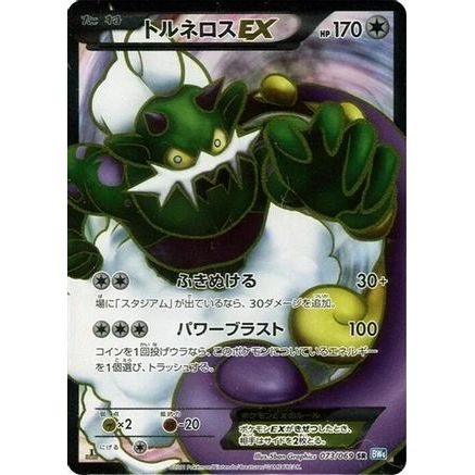 Tornadus EX - 073/069 (073/069) - BW4 Dark Rush Unlimited Holofoil