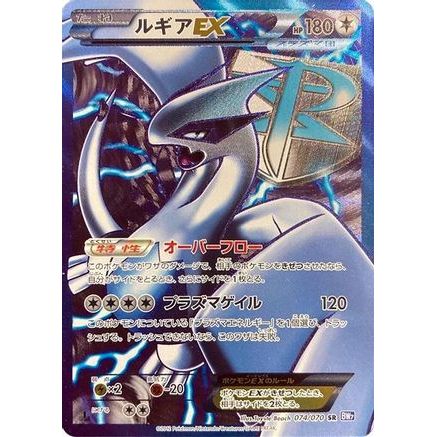 Lugia EX (Team Plasma) - 074/070 (074/070) - BW7 Plasma Gale 1st Edition Holofoil