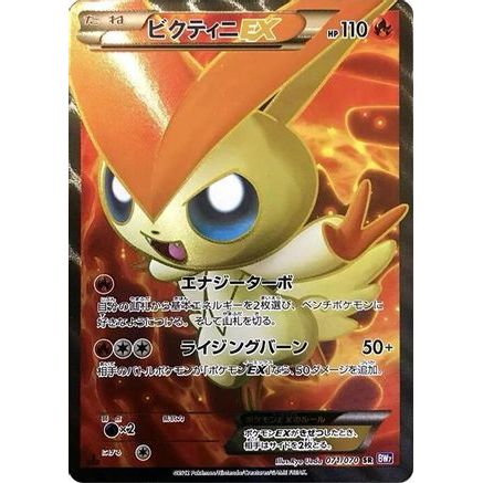 Victini EX - 071/070 (071/070) - BW7 Plasma Gale 1st Edition Holofoil