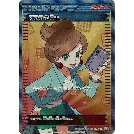 Professor Juniper (055/051) - BW8 Thunder Knuckle 1st Edition Holofoil