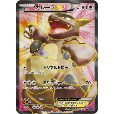 Kangaskhan EX - 084/080 (084/080) - XY2 Wild Blaze 1st Edition Holofoil