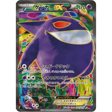 Gengar EX - 090/088 (090/088) - XY4 Phantom Gate 1st Edition Holofoil