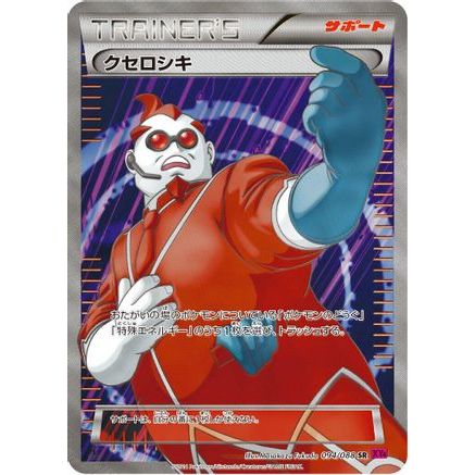 Xerosic - 094/088 (094/088) - XY4 Phantom Gate 1st Edition Holofoil