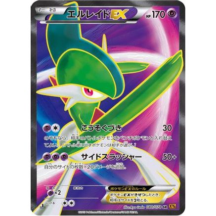 Gallade EX - 080/078 (080/078) - XY6 Emerald Break 1st Edition Holofoil