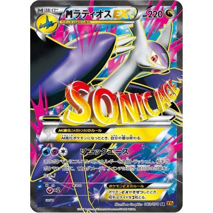 Latios - 083/078 (083/078) - XY6 Emerald Break 1st Edition Holofoil