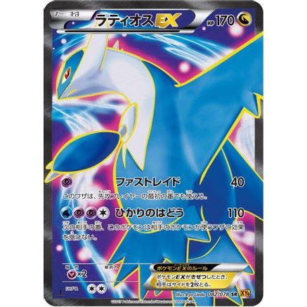 Latios EX - 082/078 (082/078) - XY6 Emerald Break 1st Edition Holofoil