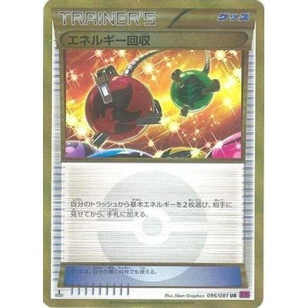 Energy Retrieval (096/081) - XY7 Bandit Ring 1st Edition Holofoil