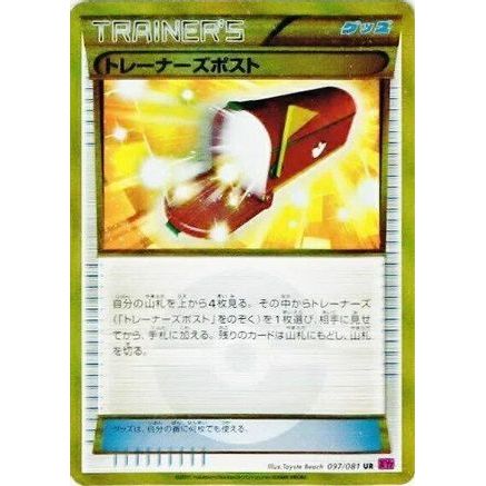 Trainers' Mail (097/081) - XY7 Bandit Ring Unlimited Holofoil