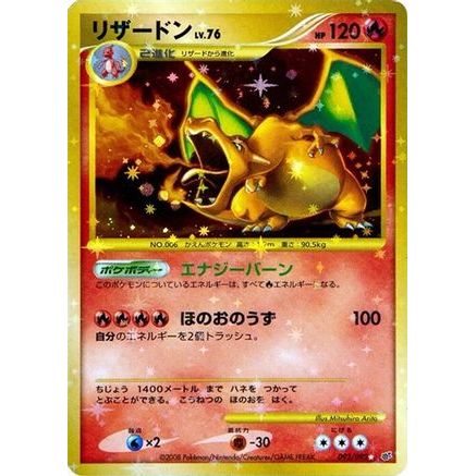 Charizard (092/092) - Intense Fight in the Destroyed Sky Unlimited Holofoil