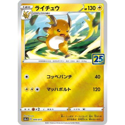 Raichu (004/015) - s8aG 25th Anniversary Golden Box