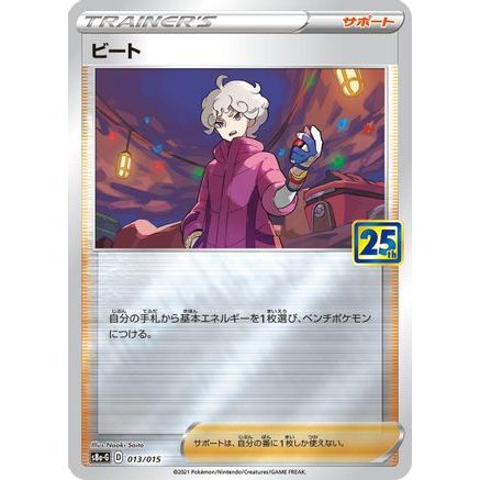 Bede (013/015) - s8aG 25th Anniversary Golden Box