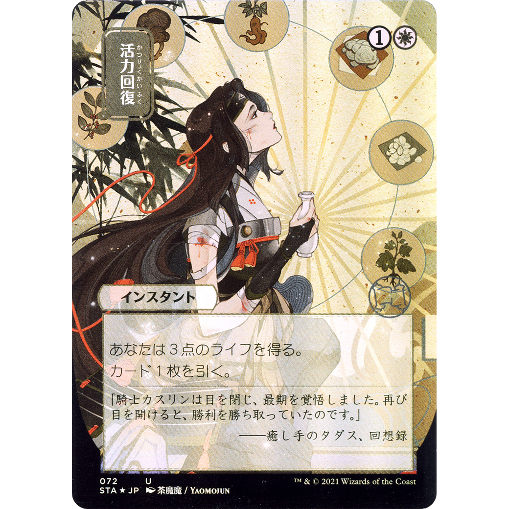 Revitalize (JP Alternate Art) (STA-072) - Strixhaven Mystical Archive (Borderless) Foil