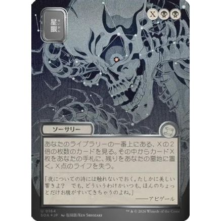 Stargaze (JP Alternate Art) (Silver Scroll Foil) (SOA-164) - Secrets of Strixhaven: Mystical Archive Foil