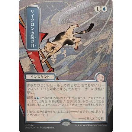 Cyclonic Rift (JP Alternate Art) (Silver Scroll Foil) (SOA-144) - Secrets of Strixhaven: Mystical Archive Foil
