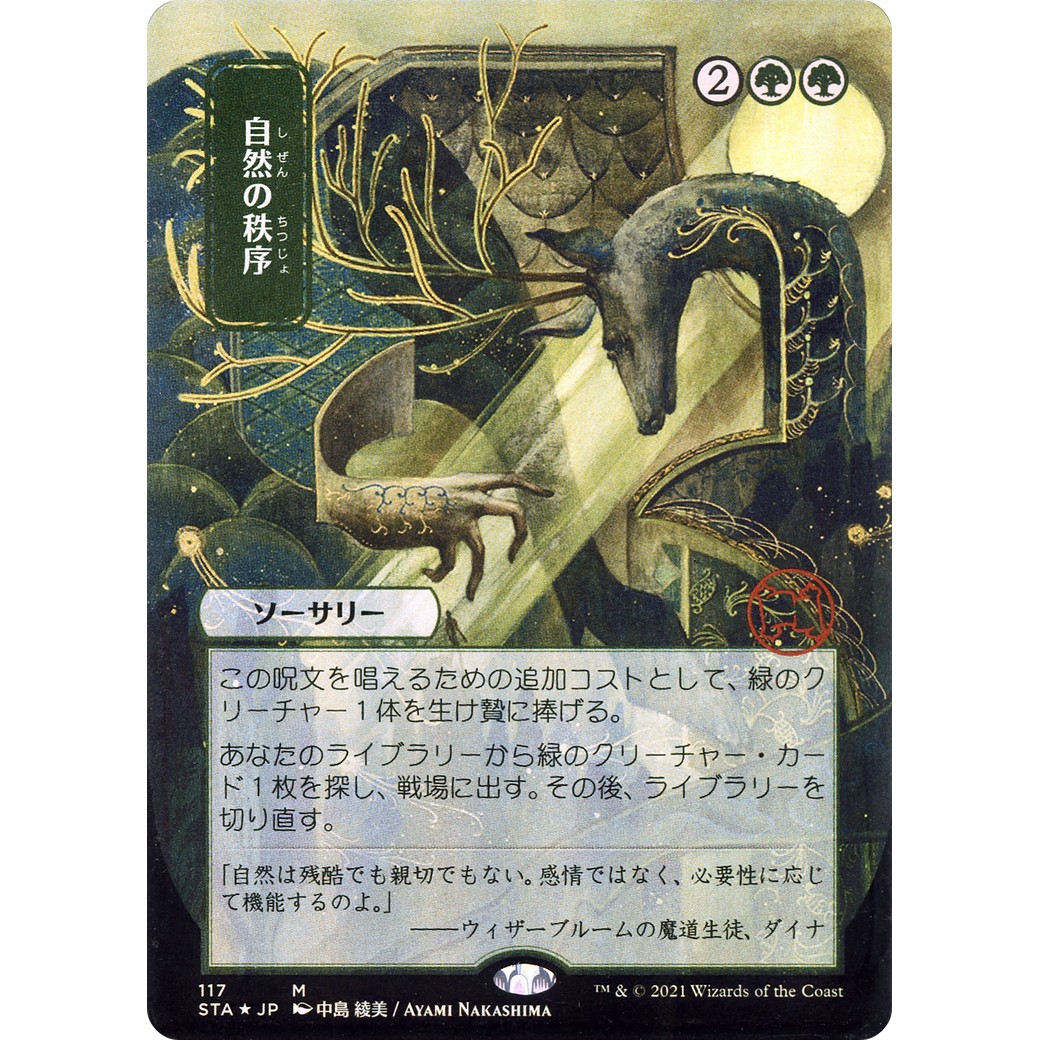 Natural Order (JP Alternate Art) (STA-117) - Strixhaven Mystical Archive (Borderless)