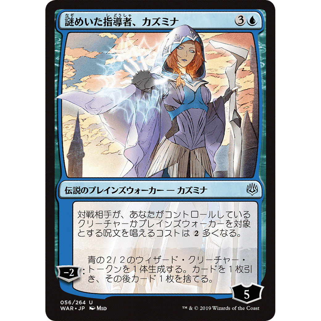 Kasmina, Enigmatic Mentor (JP Alternate Art) (WAR-056) - War of the Spark