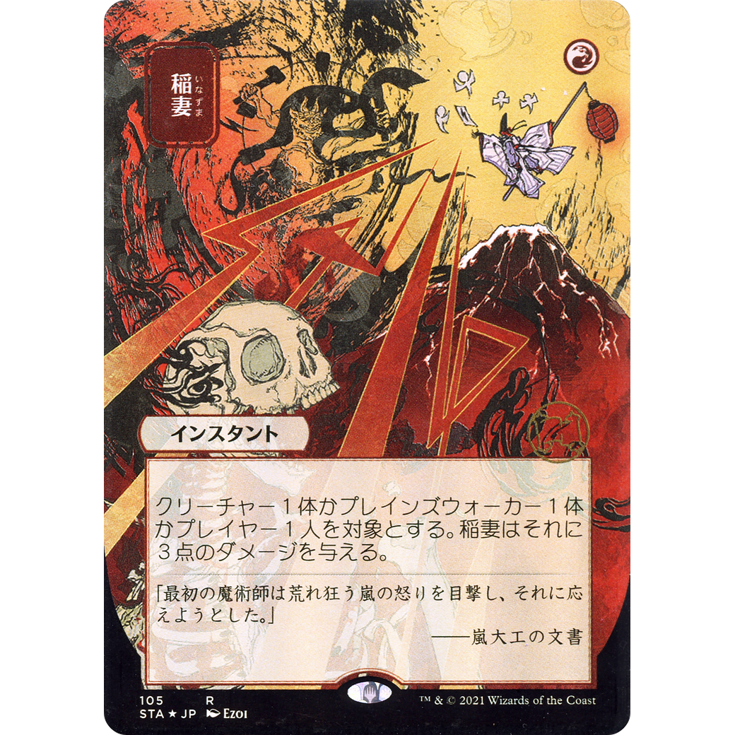 Lightning Bolt (JP Alternate Art) (STA-105) - Strixhaven Mystical Archive (Borderless) Foil
