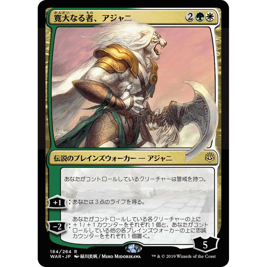 Ajani, the Greathearted (JP Alternate Art) (WAR-184) - War of the Spark
