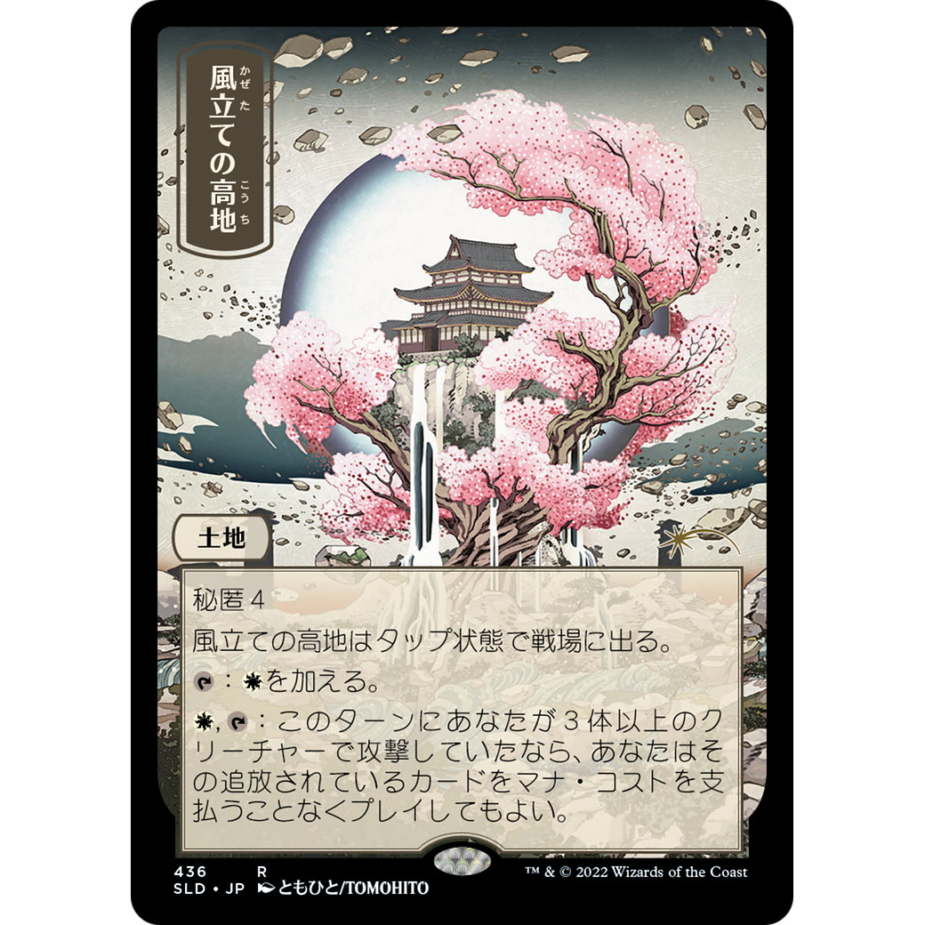 Windbrisk Heights (436) (SLD-436) - Secret Lair Drop Foil