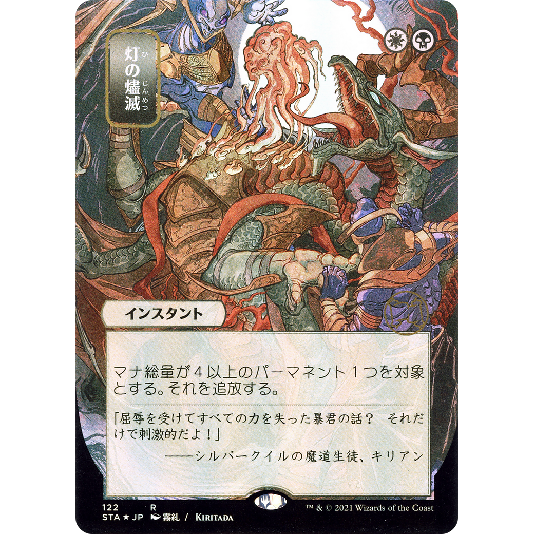 Despark (JP Alternate Art) (STA-122) - Strixhaven Mystical Archive (Borderless)